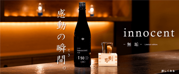 Innocent 50 Junmai Daiginjo - Image 2